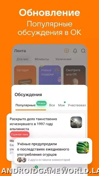 Одноклассники скриншот 1