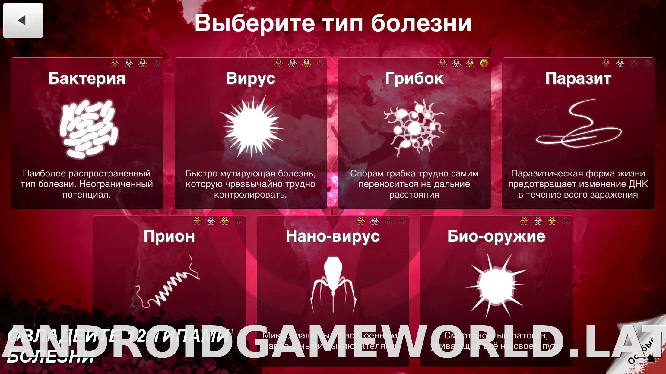 Plague Inc. скриншот 4