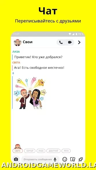 Snapchat скриншот 2