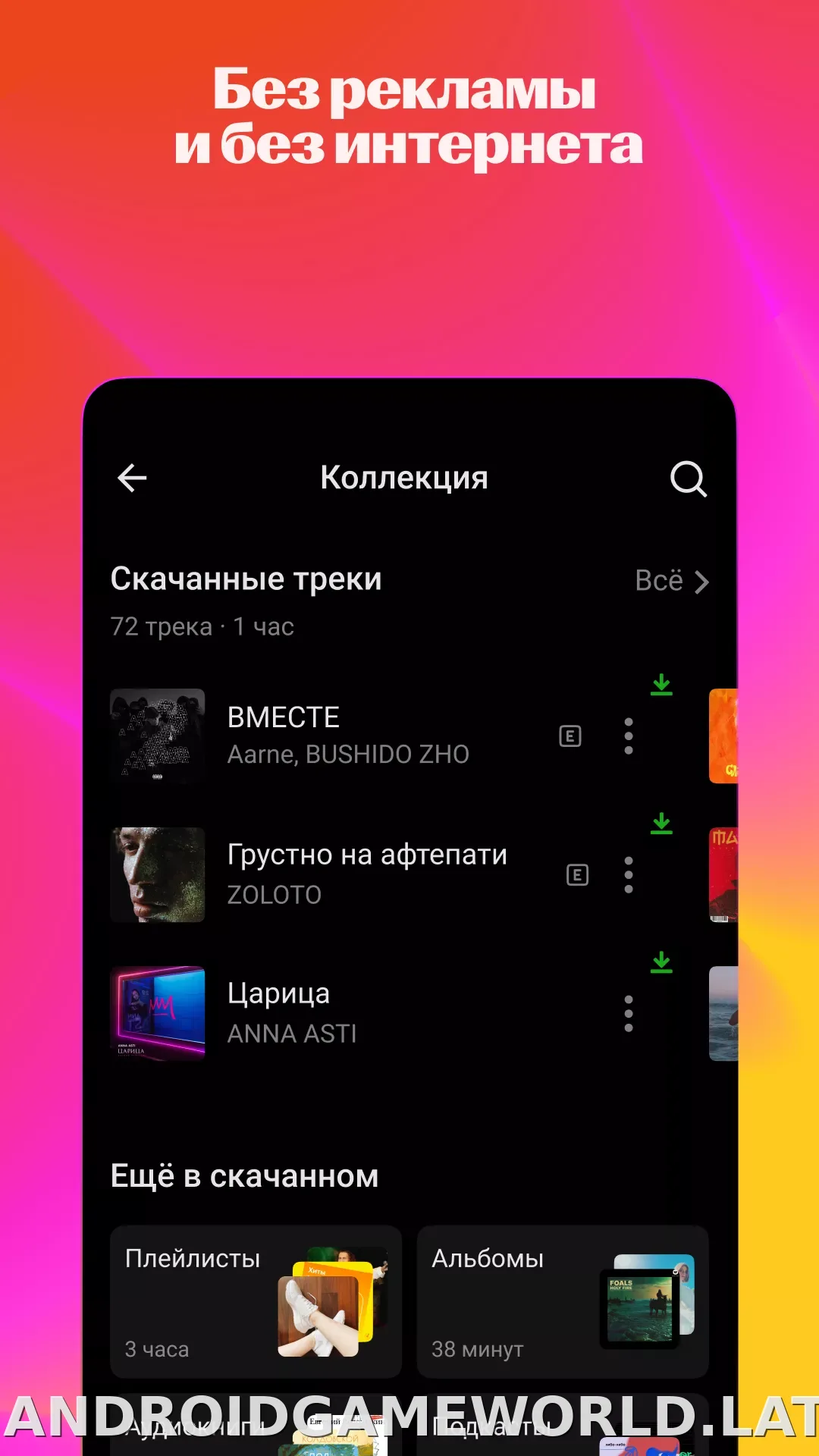 Яндекс Музыка скриншот 6